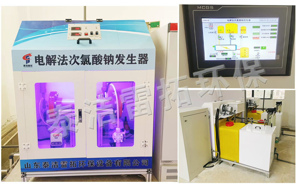 遵義市正安縣水廠(chǎng)采用我司300克次氯酸鈉發(fā)生器，PAC加藥設(shè)備進(jìn)行自來(lái)水消毒